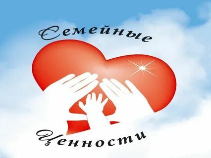 Посвященного семье и семейным ценностям