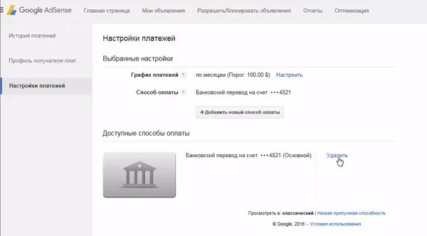 Выплаты на adsense на mastercard. Параметры платежа. адсенс настройка платежей на карту сбербанка. adsense перевод на банковскую карту. как вывести деньги с adsense пошагово.
