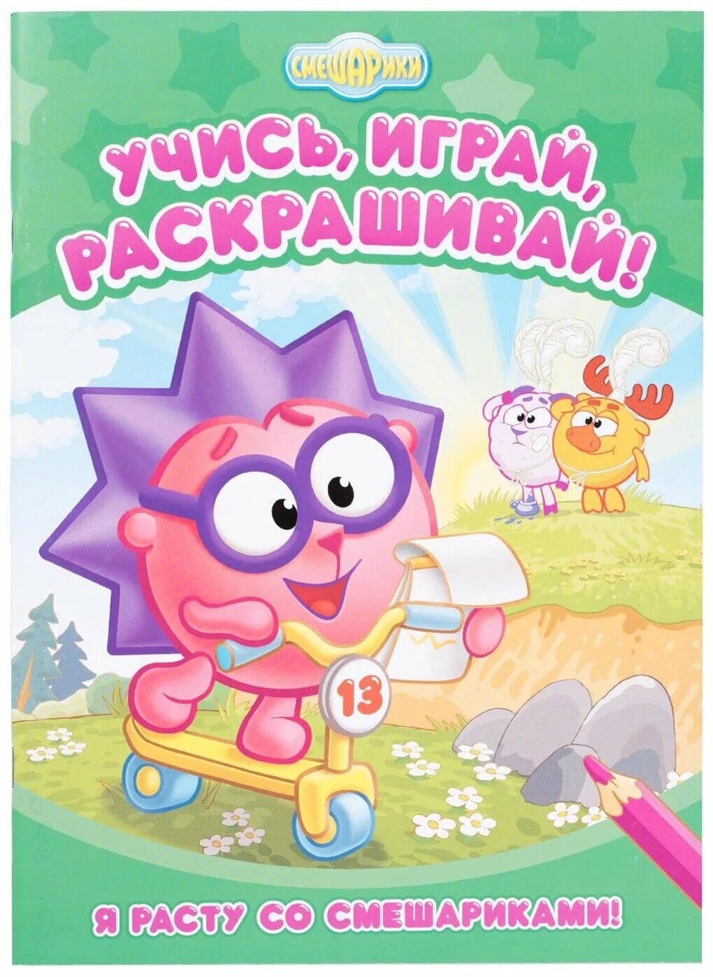 Смешарики книжечка. Книжки смешарики дар. Книжка мозаика смешарики. Смешарики энциклопедия. Книжка смешарики коллекция.