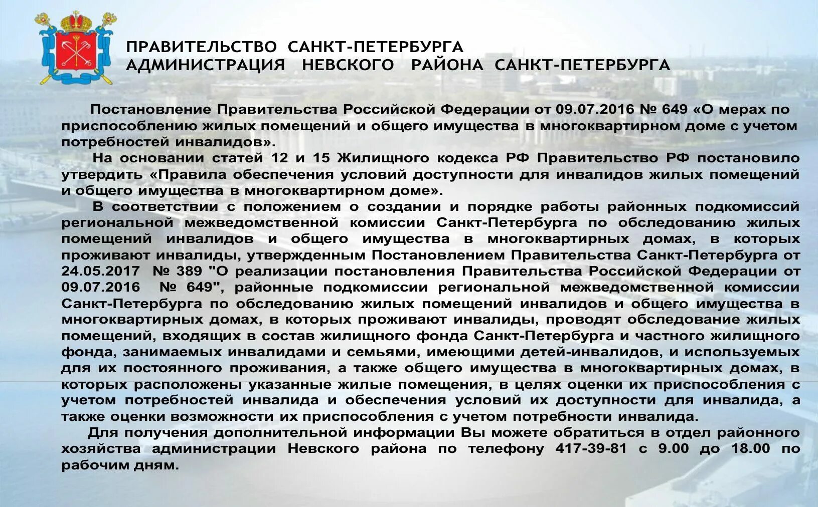 Обследование жилого помещения инвалида. Предоставление жилья инвалидам. Жилье для инвалидов программа. Помещения для инвалидов. Как инвалидам получить квартиру.