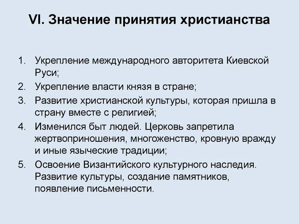 Последствия принятия христианства на руси 6. Значение принятия христианства. Значение принятия христианства на Руси. Значение принятия крестьянства. Значение принятия Православия.