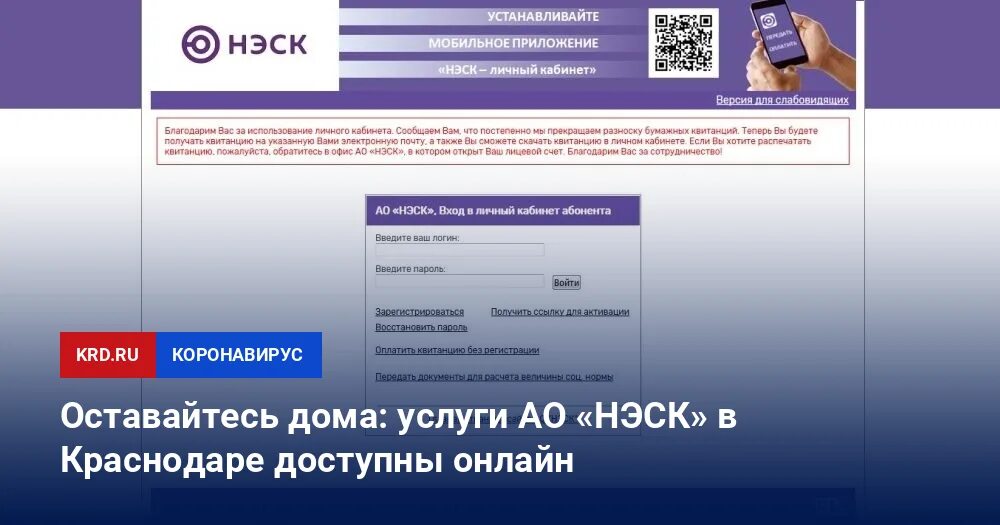 Ru личный кабинет краснодарский. Нэск узнать лицевой счет. Квитанция по электроэнергии нэск. Узнать свой лицевой счёт по адресу. Нэск личный кабинет.