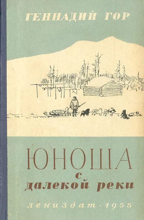 Книги молодому мужчине. Речка обложка книги.