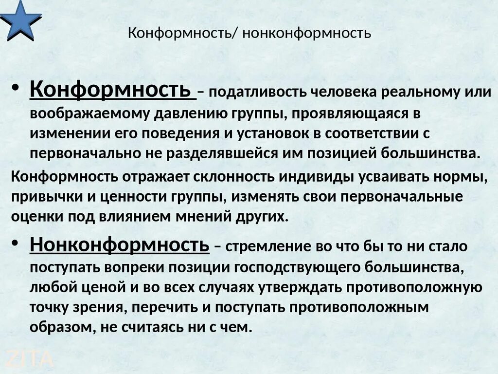 Конформный человек. Конформность установок. Конформность установок это в психологии. Уровни конформного поведения. Факторы, влияющие на конформность личности..