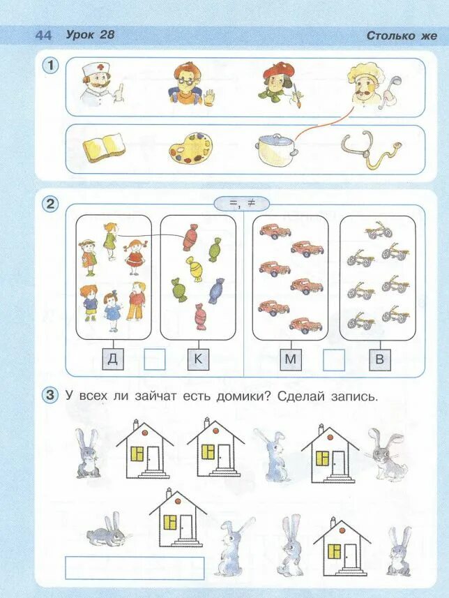 Столько сколько конспект. Математика 1 класс Петерсон группы предметов. Больше меньше столько же задания 1 класс. Сравнение групп предметов 1 класс математика Петерсон. Сравнение групп предметов для дошкольников.