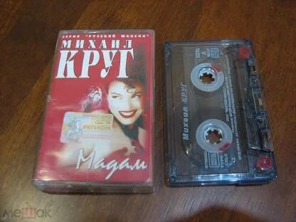 Круг мадам без вас