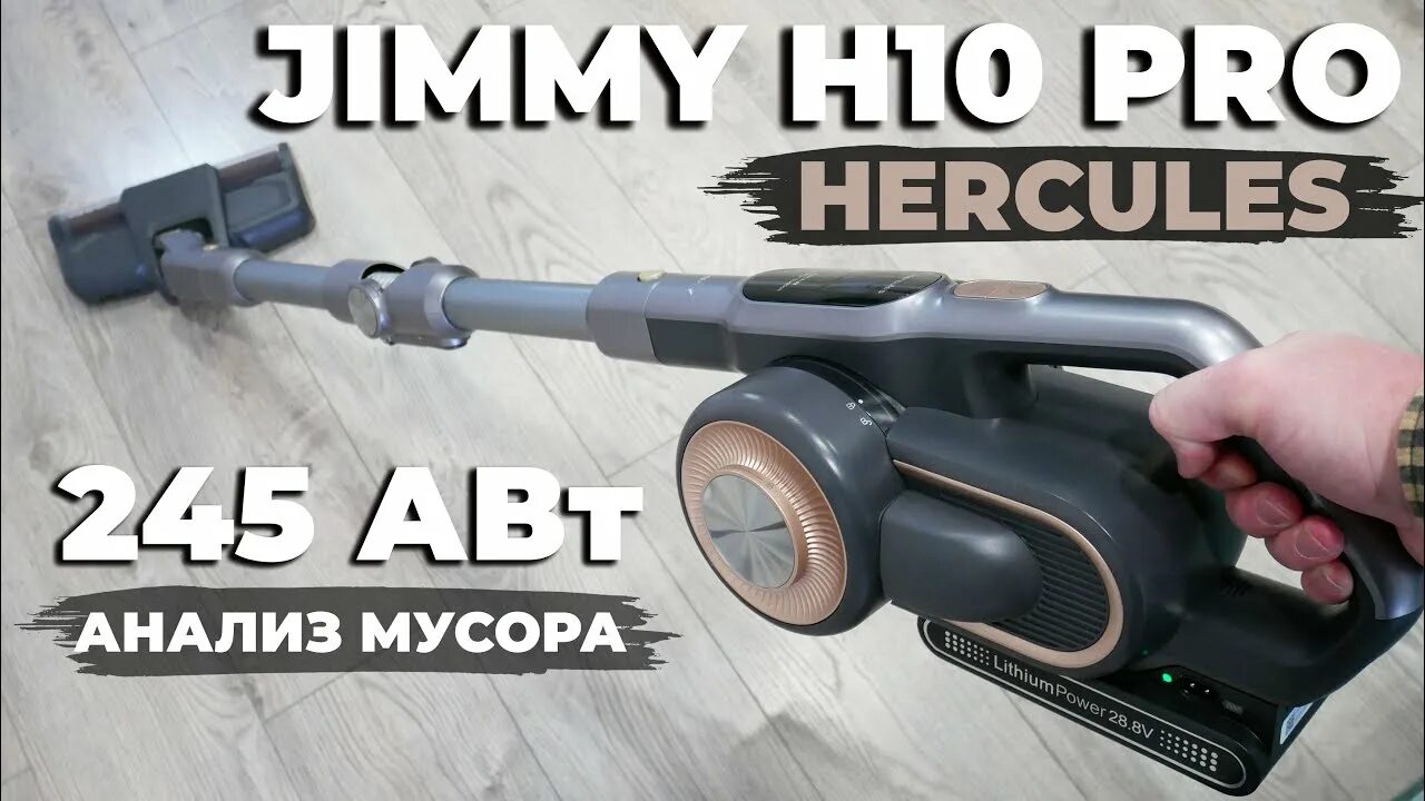 Пылесос jimmy hw10 pro. Jimmy h10 pro. самые мощные беспроводные пылесосы по всасыванию. jimmy h10 pro hercules. беспроводные пылесосы в космосе.