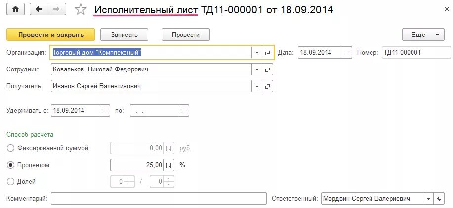 По исполнительному листу сколько удерживают с зарплаты