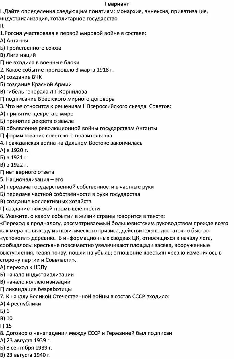 Контрольная работа по истории революции