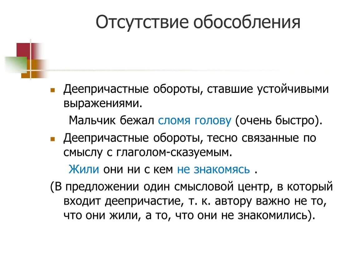 Обособленное определение может быть выражено деепричастным оборотом. Обособленное определение может быть выражено деепричастным оборотом