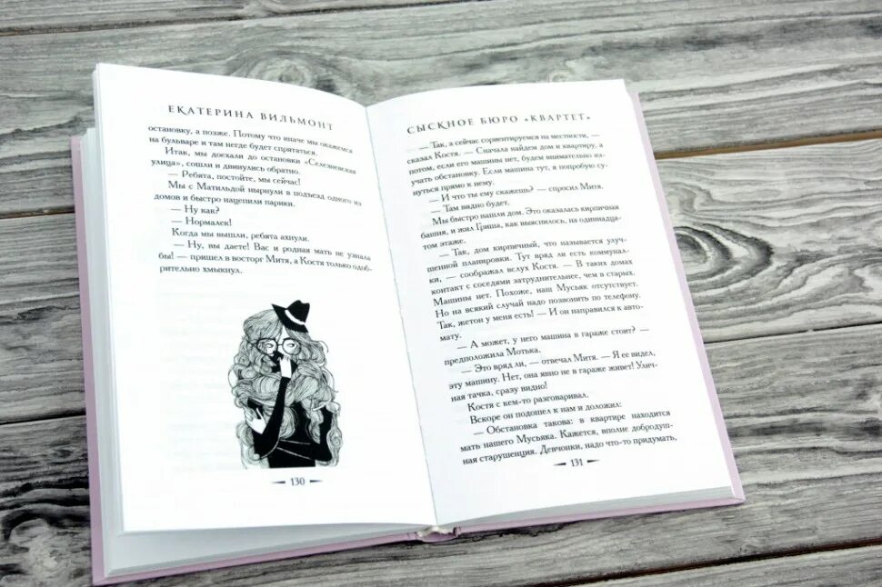 Энн райс вампирские хроники порядок. Вильмонт сыскное бюро квартет. Элена ферранте моя гениальная подруга. Вильмонт сыскное бюро квартет порядок книг. Серов квартет.