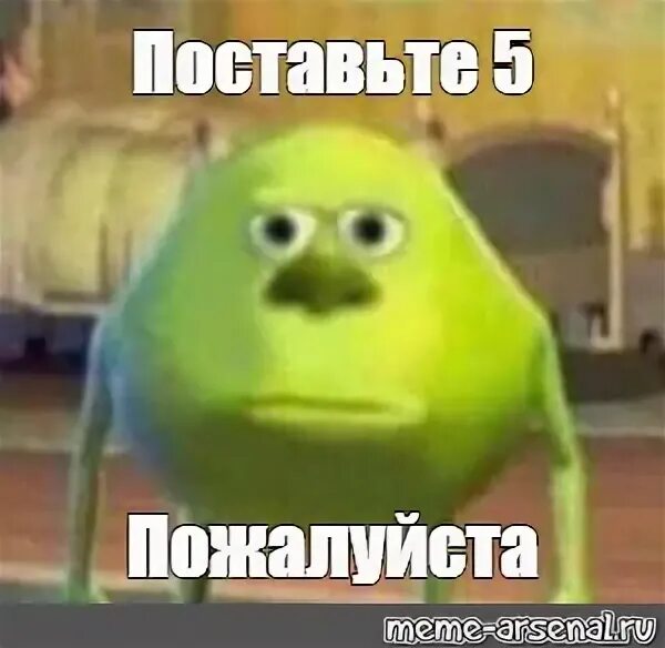 Поставьте 5 пожалуйста мем для презентации. Майк вазовский поставьте 5. поставьте 5. мем поставьте 5 пожалуйста. мемы для презентации.