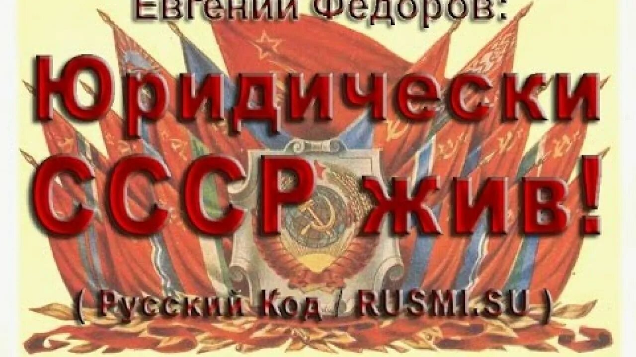 Ссср жив. Открытка рожденный в ссср. Ссср ютуб. Союз граждан ссср. Сср жив.