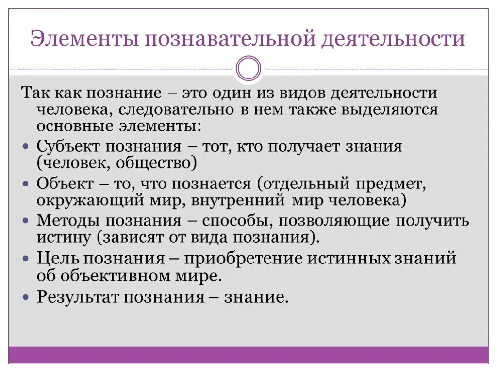 Высший процесс познавательной деятельности человека