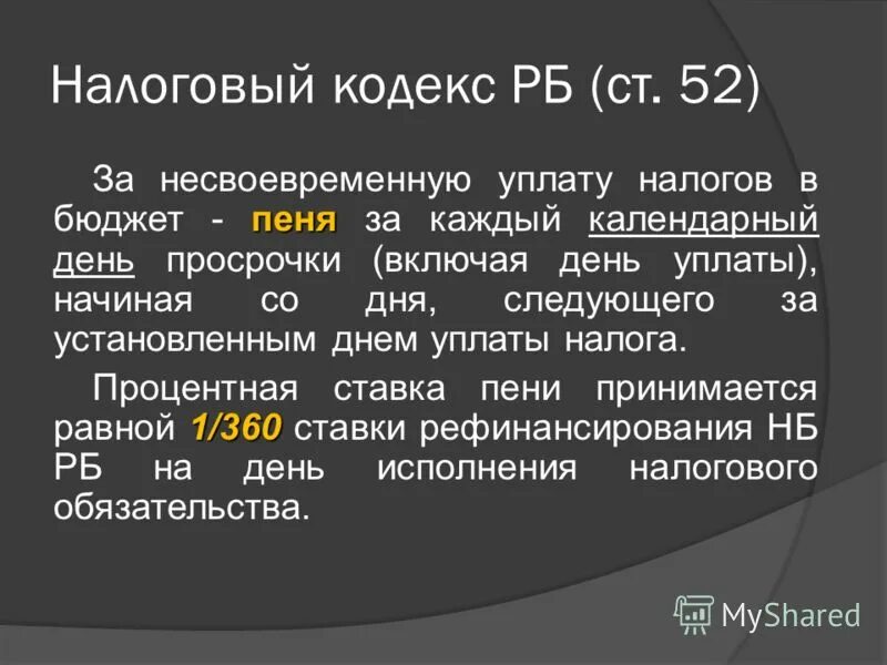 Страховая терминология. "начни с себя" - уплати налог вовремя!. Начало уплаты. 205 статья налогового кодекса. Порядок и сроки уплаты ндфл.