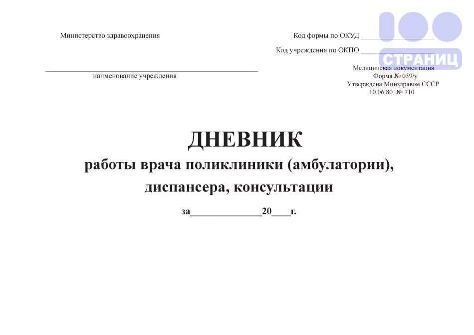 форма журнала приема больных и отказов в госпитализации. медкарта амбулаторного больного. тетради учета работы на дому ф-116. журналы учета в поликлинике. журнал учета больных.
