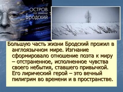 Стихи бродского биография