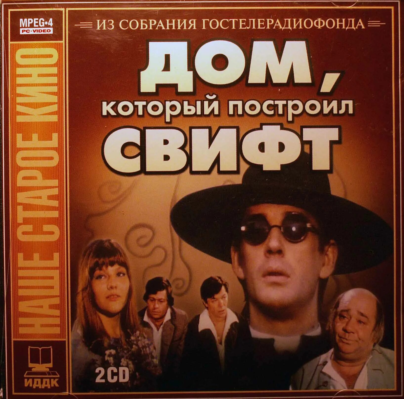 дом который построил свифт отзывы