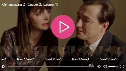 Оптимисты 2 5