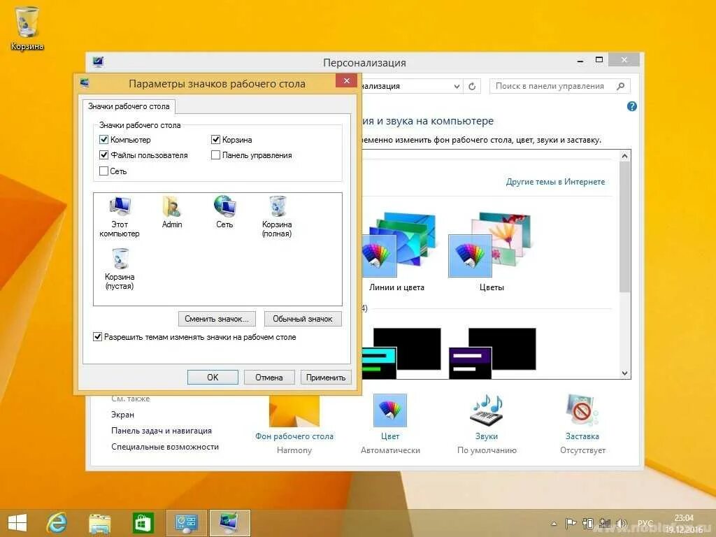 Включи мой компьютер. Параметры значков рабочего стола. Windows 8.1 мой компьютер. Персонализация рабочего стола. Значок мой компьютер на рабочий стол.