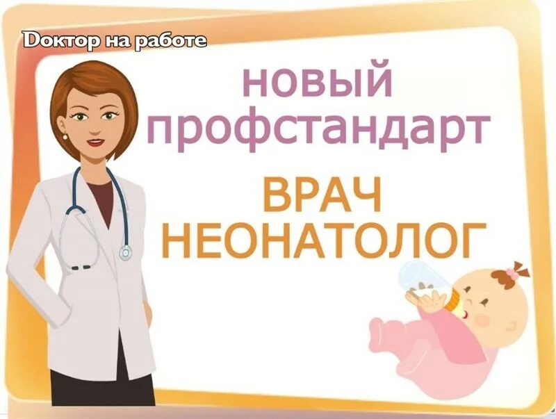 Профессиональный стандарт врач педиатр. Профессиональный стандарт врач педиатр. Организация работы врача участкового терапевта. Должностные обязанности фельдшера. Профессиональный стандарт участкового терапевта.