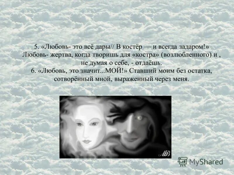 жертва любви кратко