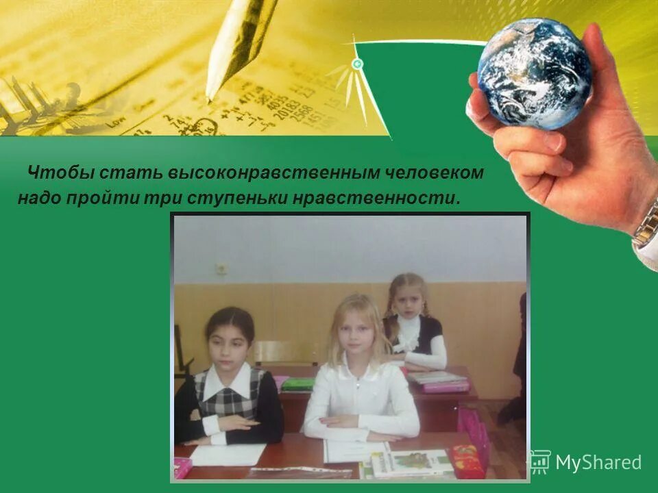 Темы для классного часа. Высоконравственный человек пример. Лучшее в добрых делах это желание их утаить. Электрические приборы для уборки помещений. Порядочность это определение.