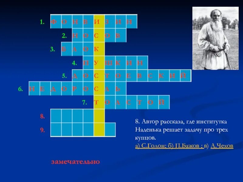 Кроссворд Фонвизин Недоросль. Кроссворд по комедии Недоросль. Кроссворд по произведению Недоросль. Кроссворд по недоросли. Кроссворд бажов