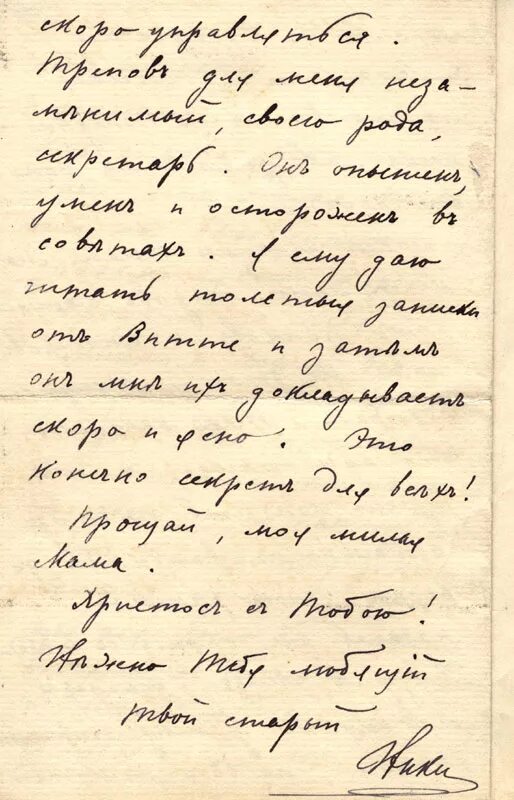 Почерк александры федоровны романовой. Письма императрицы александры федоровны к императору николаю ii. Кто читал письма для анны федоровны. Кто читал письма для анны федоровны. Кто читал письма для анны федоровны.