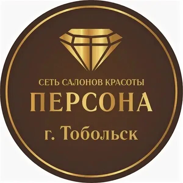 Тобольск курс. Компания персона. фирма персона. тобольск парикмахерская персона сити 9 микрорайон дом 15.