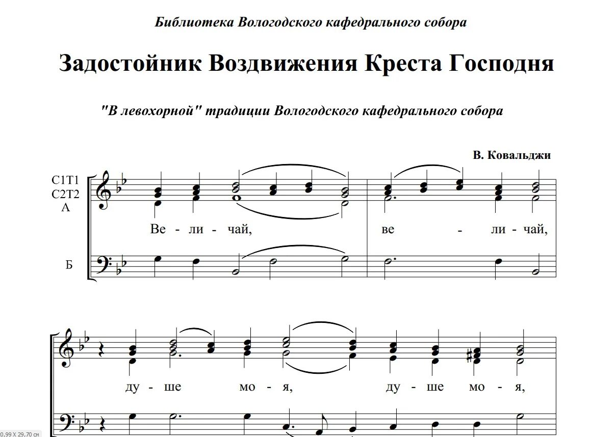 Задостойник Рождества Богородицы Турчанинов Ноты. Задостойник Сретения Господня. Задостойник Пятидесятницы. Светилен Воздвижения Креста Господня Ноты.