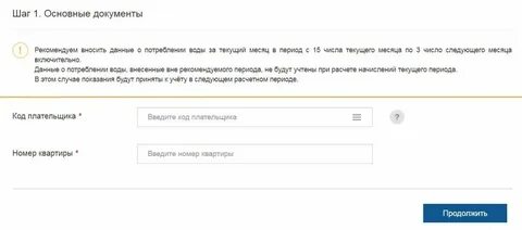 Передать показания вода без регистрации ростов