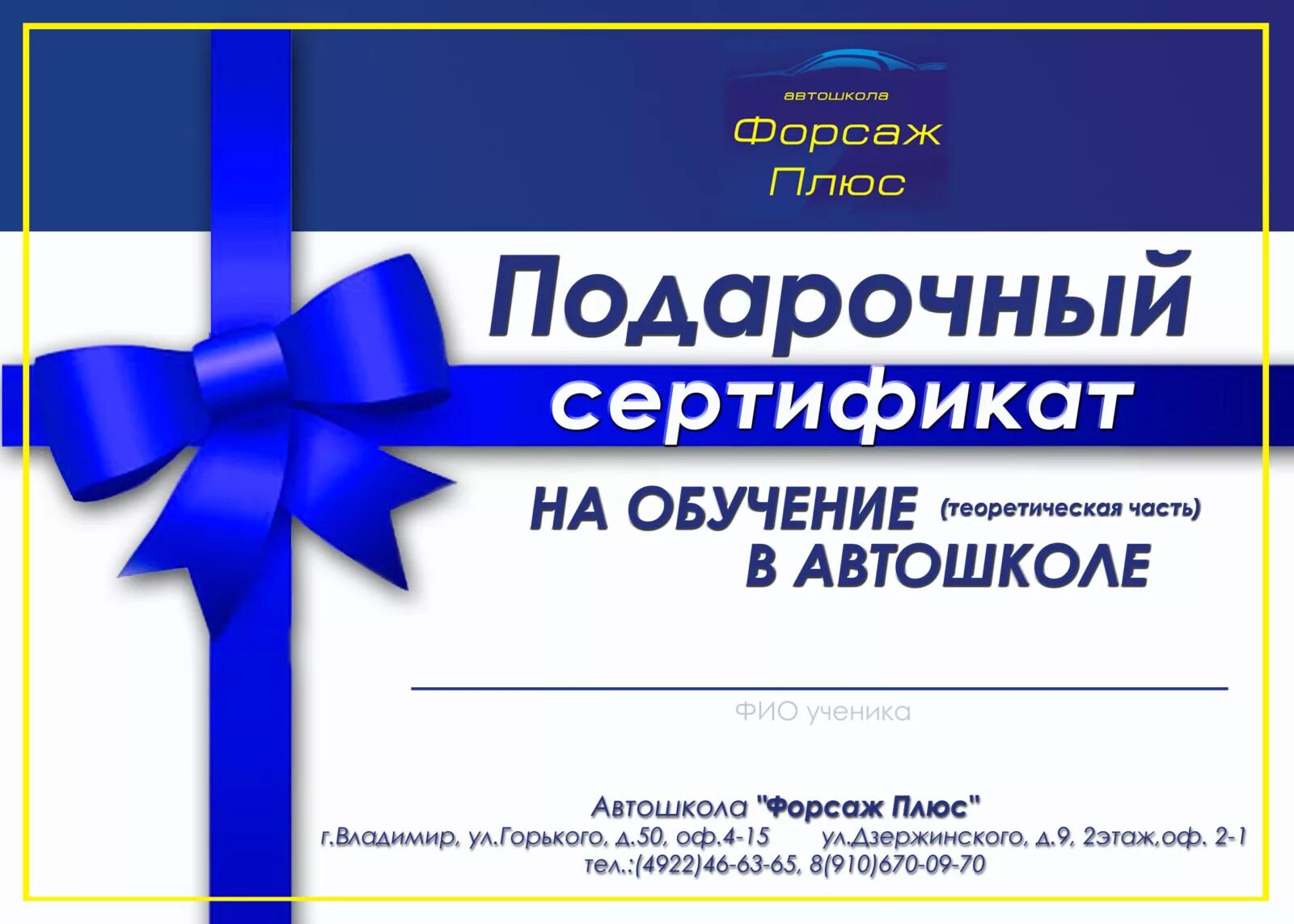 Подарочный сертификат школьника на вб. Бланки подарочных сертификатов. подарочный сертификат шаблон. подарочный сертификат автошкола. сертификат на подарок.