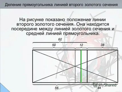 Длина золотого прямоугольника 10 метров