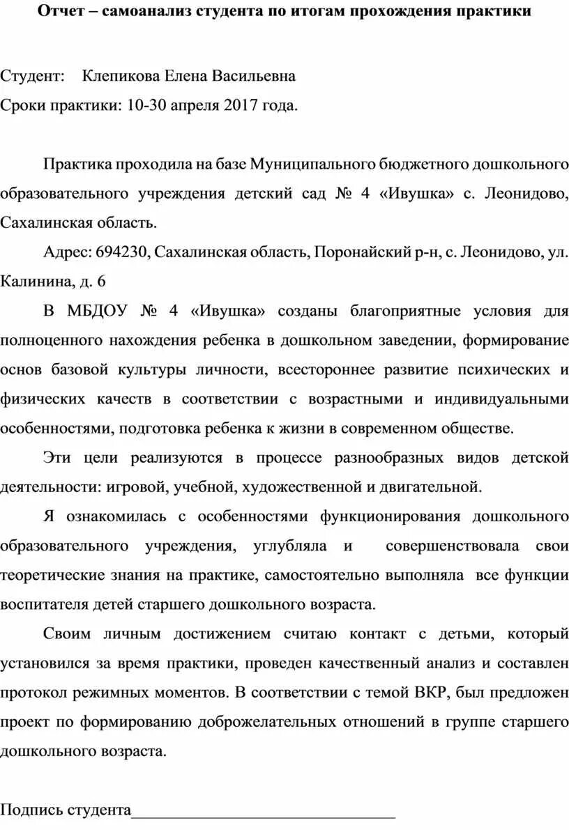 Характеристика прохождения педагогической практики. Заключение учреждения о прохождении практики студентом. Как правильно написать отчет по практике студенту образец. Отчет обучающегося о результатах производственной практики. Как написать отчет руководителя практики.