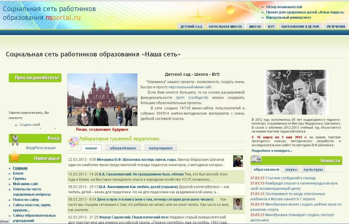 работники образования. портал сайт работников образования. социальная сеть работников образования. социальная сеть для работников. педагог.