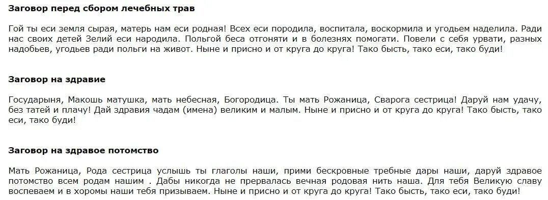 Заговор. Заговорить травы. Заговор от болезни. Сильные заговоры. Заговор скажи правду