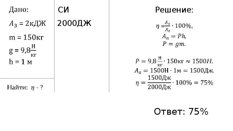 Физика 7 класс коэффициент полезного действия. Коэффициент полезного действия механизма физика 7 класс. КПД механизмов физика. КПД механизма 7 класс физика. Формулы по физике на тему КПД.