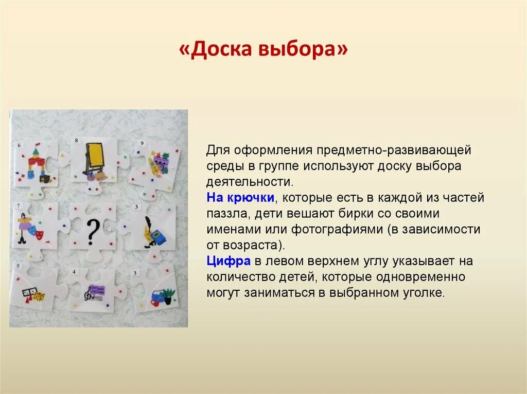 Доска выборов в детском саду. Доска выбора. доска выбора в доу. доска выбора в средней группе. стенд для детского сада доска выбора.