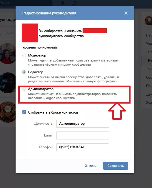 Владельцы сообществ вконтакте. Передать владельца группы ВК.