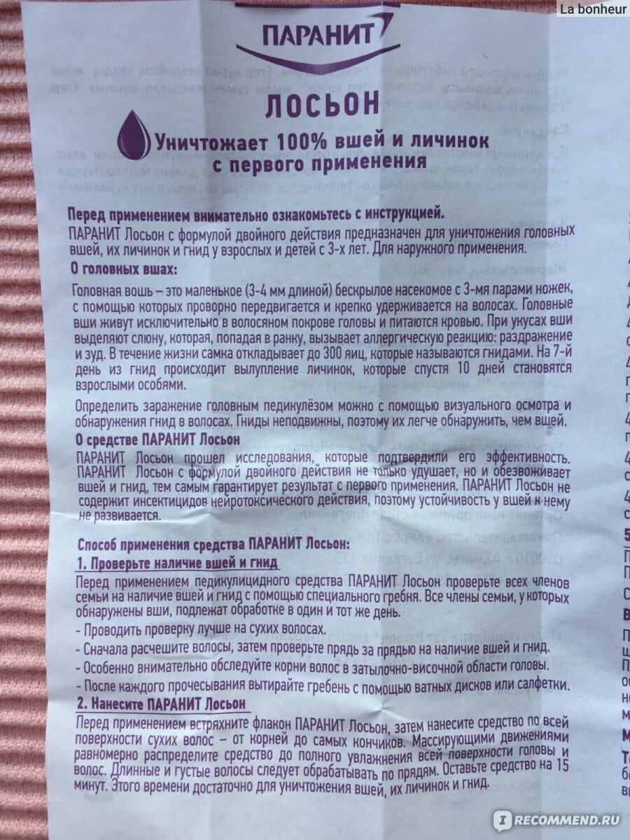 Паранит шампунь инструкция по применению. Паранит шампунь состав. Паранит спрей репеллент инструкция. Паранит шампунь от вшей инструкция. Паранит шампунь инструкция.