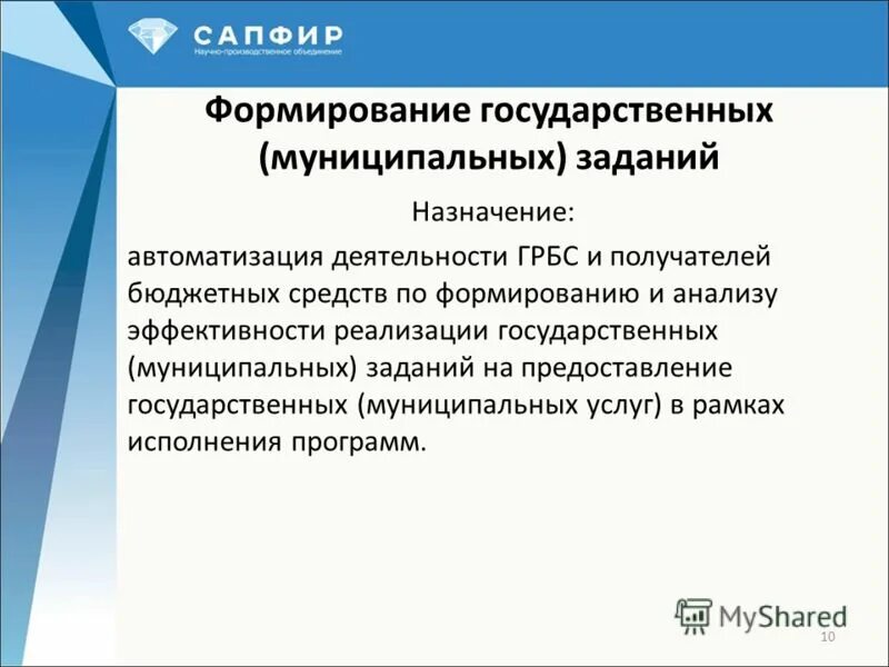 Формирование государственных муниципальных заданий. Задачи муниципального заказа. Муниципальное задание для бюджетных учреждений что это такое. Назовите финансово-экономические условия реализации фгос. Государственное муниципальное задание это.
