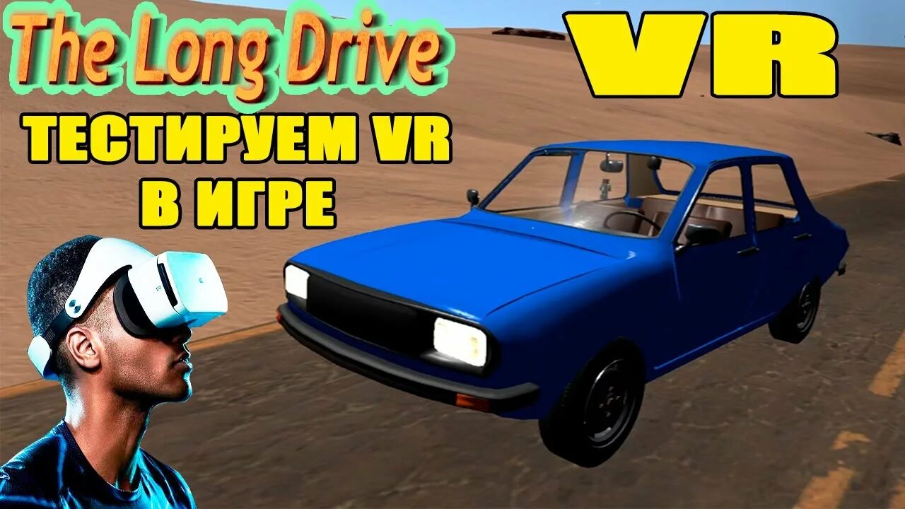 The long drive моды. The long Drive VR настройка.