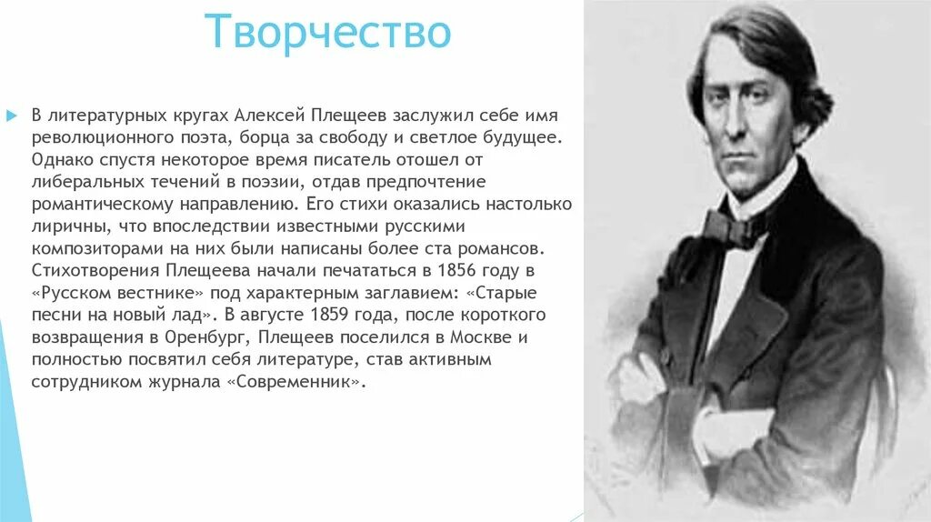 Плещеев жанры