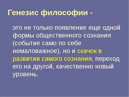 Генезис культуры