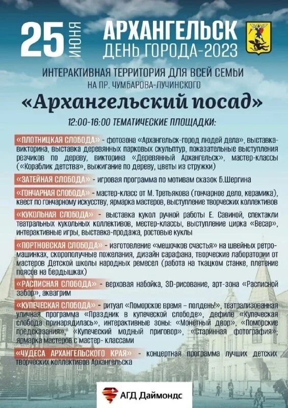программа дня города. культурный центр северный архангельск афиша. программа мероприятий архангельск. календарь архангельск. программа мероприятий архангельск.