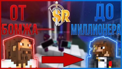 Карта от бомжа до миллионера