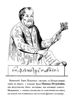 1613 г пожарский