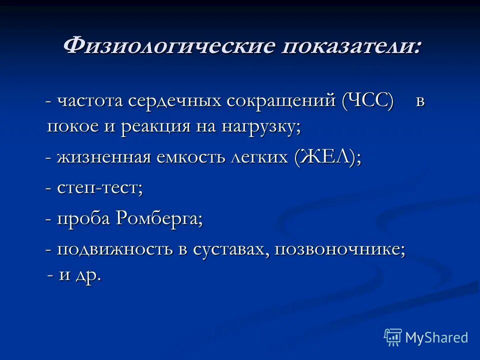 Мр 2. Нормы физиологических потребностей в пищевых веществах. Физиологические показатели человека таблица. Характеристика физиологических норм питания. Определение физиологических показателей.