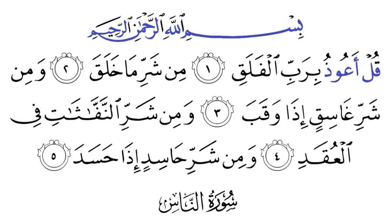Фалякъ сура. Сура Аль Фаляк. Сура Аль Муминун. Аль Фатиха 7 раз. Сура Аль филь.